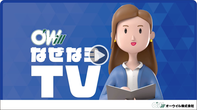 株式会社オーウイルSTスチームトラップご紹介動画「O'WillなぜならTV」