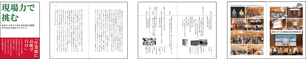  東海マテリアル＿採用案内