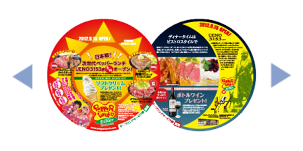 ペッパーランチ・ダイナー