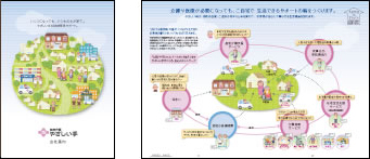 やさしい手　会社案内